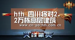 华体会